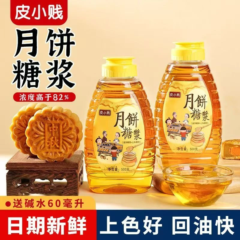 皮小贱低糖金黄月饼转化糖浆烘焙专用广式月饼原材料黄金糖浆商用