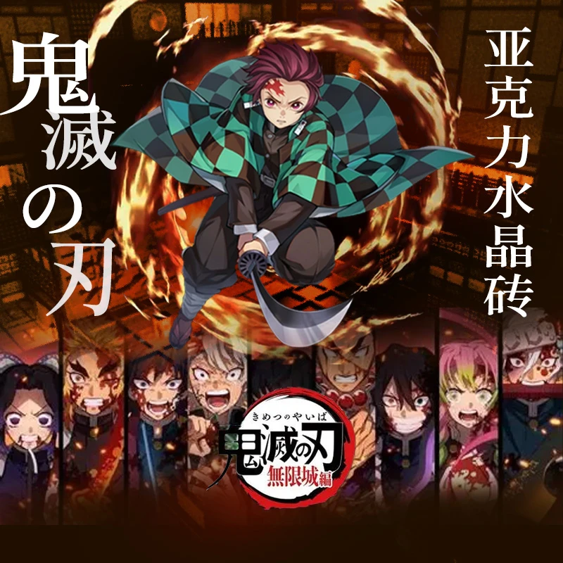 【大砖鬼灭之刃】二创周边高工艺品亚克力水晶砖15*10*1.5cm(代拆)