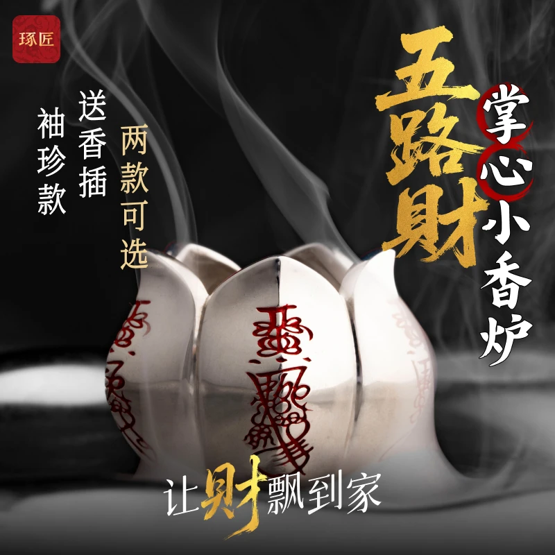 琢匠五路财神掌心小香炉家用供奉插香茶道摆件高档道系熏香小物件