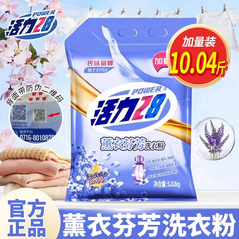 活力28薰衣芬芳洗衣粉持久留香去渍强效防潮过滤嘴家用实惠装正品