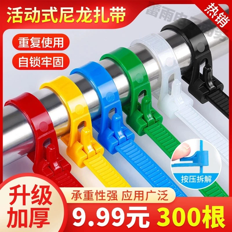 【超值300根！】尼龙扎带松紧可调可拆卸重复使用捆扎活扣