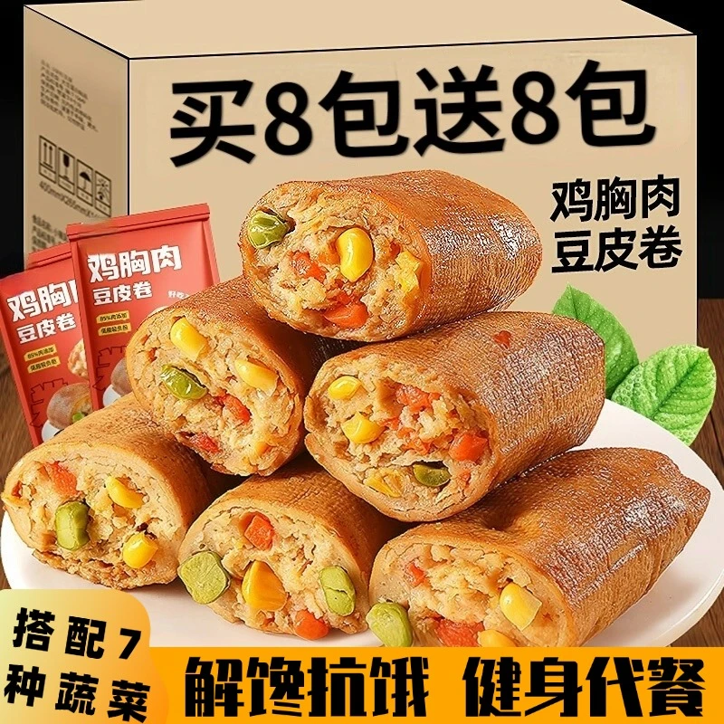 健身代餐解馋零食高蛋白低脂豆皮鸡肉卷深夜充饥必备饱腹早餐主食