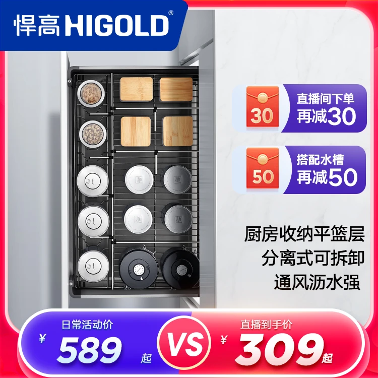 悍高厨房橱柜拉篮单层抽屉式分体拆卸沥水锅具调料鱼盘收纳平篮