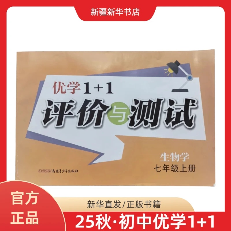 【初中教辅】25秋·优学1+1 7-9年级上册/全一册 正版书籍