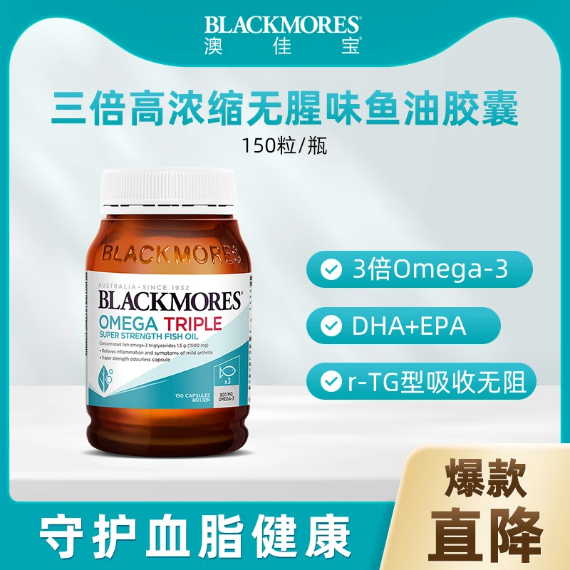 澳佳宝三倍高浓缩无腥深海鱼油98%纯度150粒鱼油omega-3高纯度