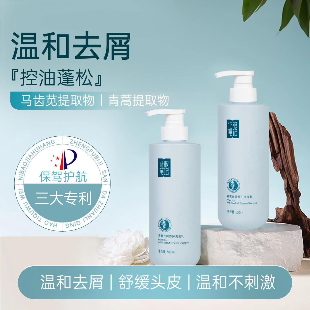 征服笔记青蒿去屑洗发水头皮清洁控油蓬松生姜强韧发根正品牌国货
