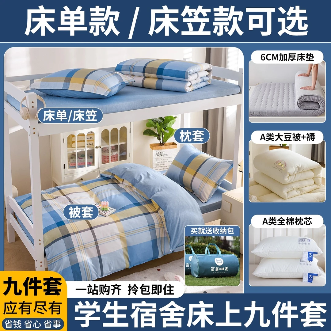 大学生宿舍棉花被子被芯全套一整套九全棉宿舍床上六件套单人棉被