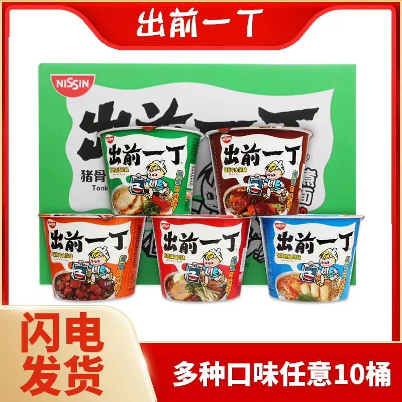 【桶装福利】日清出前一丁10桶多口味浓香方便面夜宵速食麻油上班族