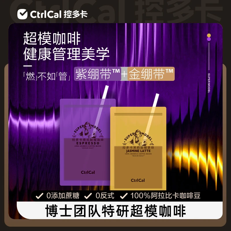 控多卡【自律期搭档】意式咖啡茉莉拿铁阿拉比卡水泥封嘴袋装bd
