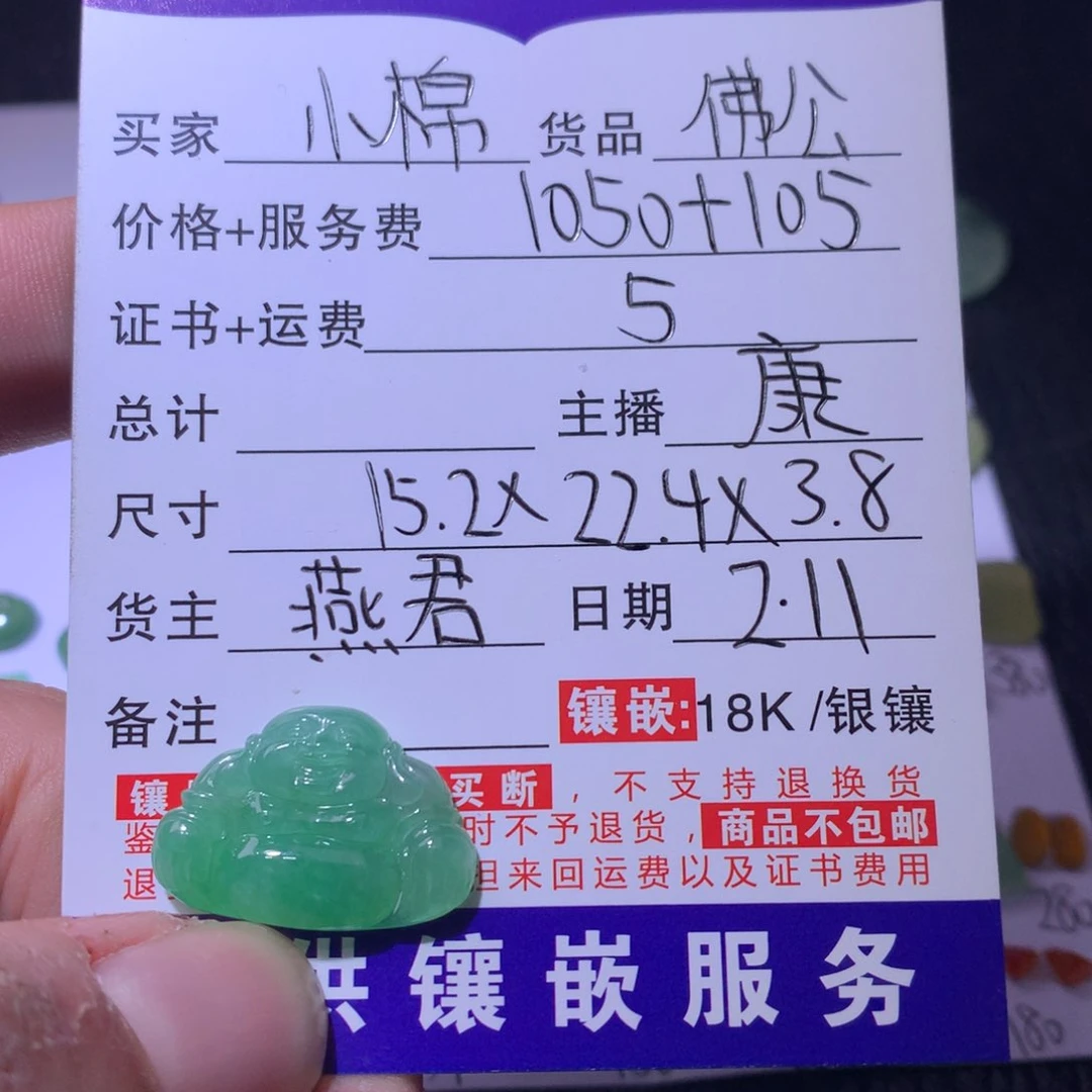 翡翠颈饰未镶嵌小*袄佛公