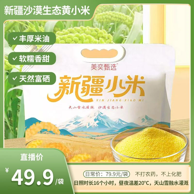 25年现磨现发沙漠黄小米新米带胚芽粘糯香醇营养丰富米油