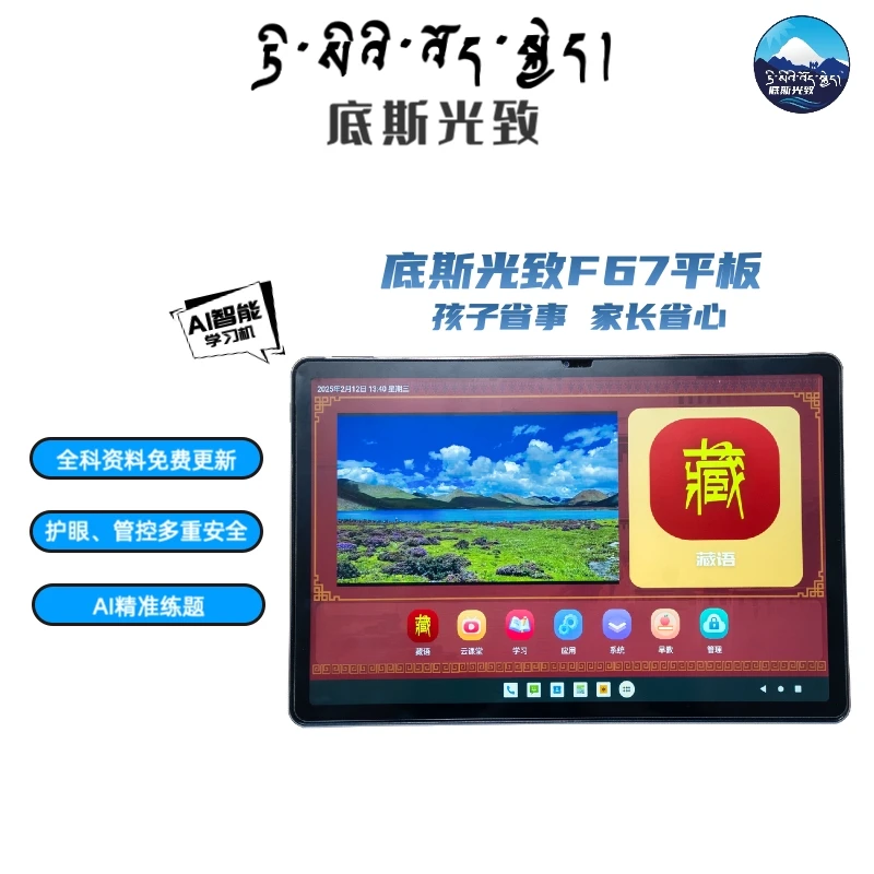 藏语文学习机课本同步讲解AI练题护眼