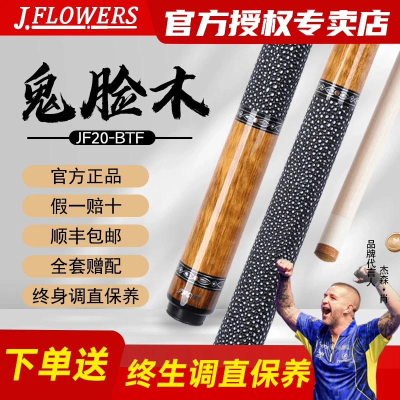 JFLOWERS【素面鬼脸木】JF20-BTF大头杆中式职业黑科技实木雕刻九球
