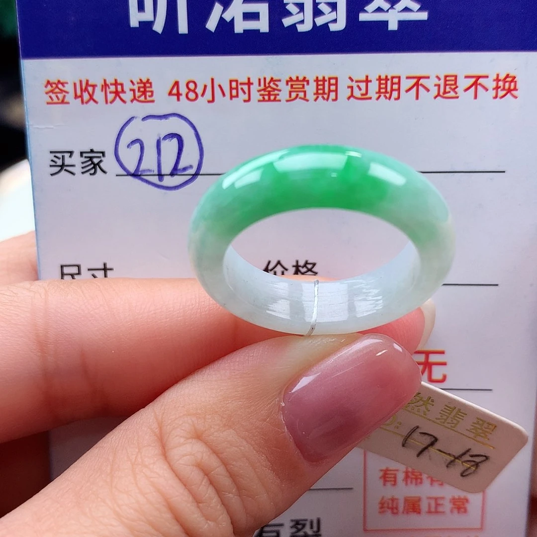 未镶嵌戒指翡翠17 18圈