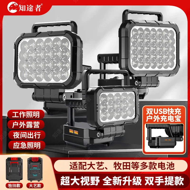 手握式适配大艺牧田得伟DEWALT锂电池工作照明灯户外钓鱼维修头灯