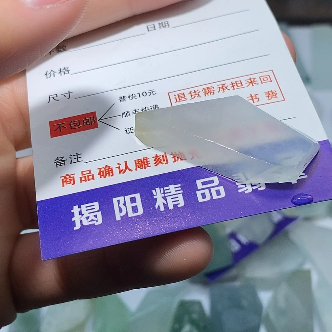 翡翠裸石4689434567