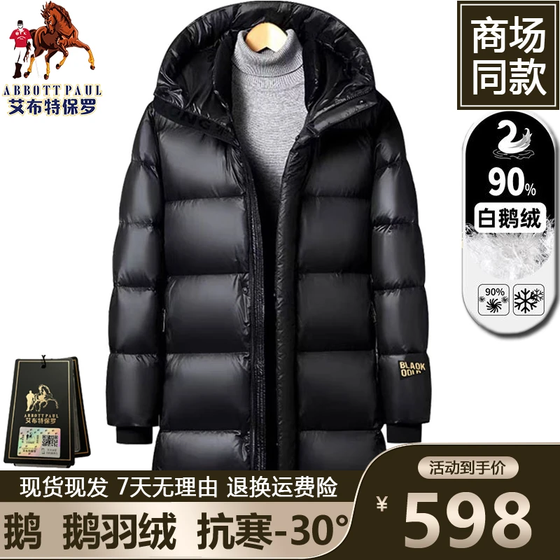 保罗高档连帽八格长款极寒黑金鹅绒羽绒服男女同款白鹅绒防水外套
