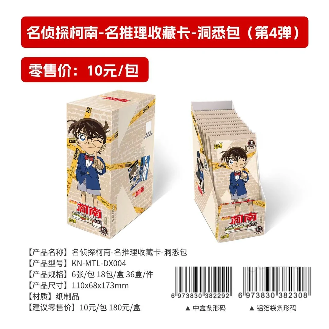 【妙妙】名侦探柯南-洞悉包第四弹 收藏卡牌盲盒