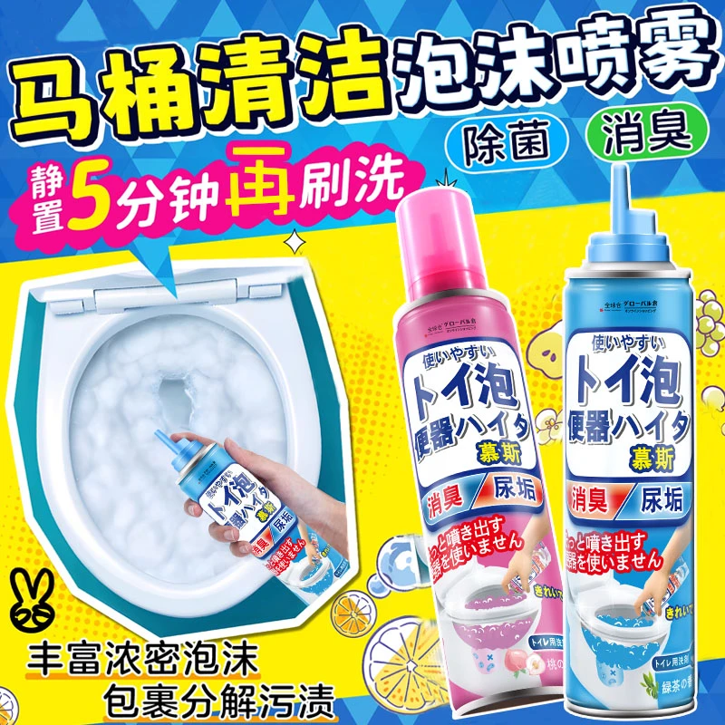 泡泡慕斯除臭留香马桶清洁剂家用多功能清香型洁厕剂强力去污神器