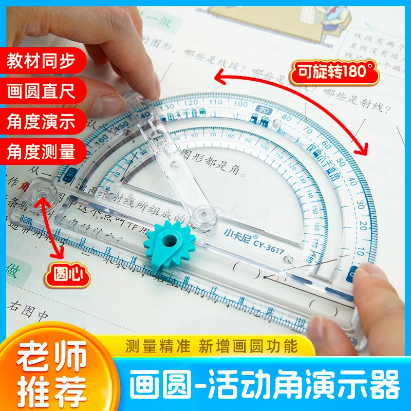 【老师推荐】多功能活动角尺角的认识演示器角度量角器画角圆规直尺