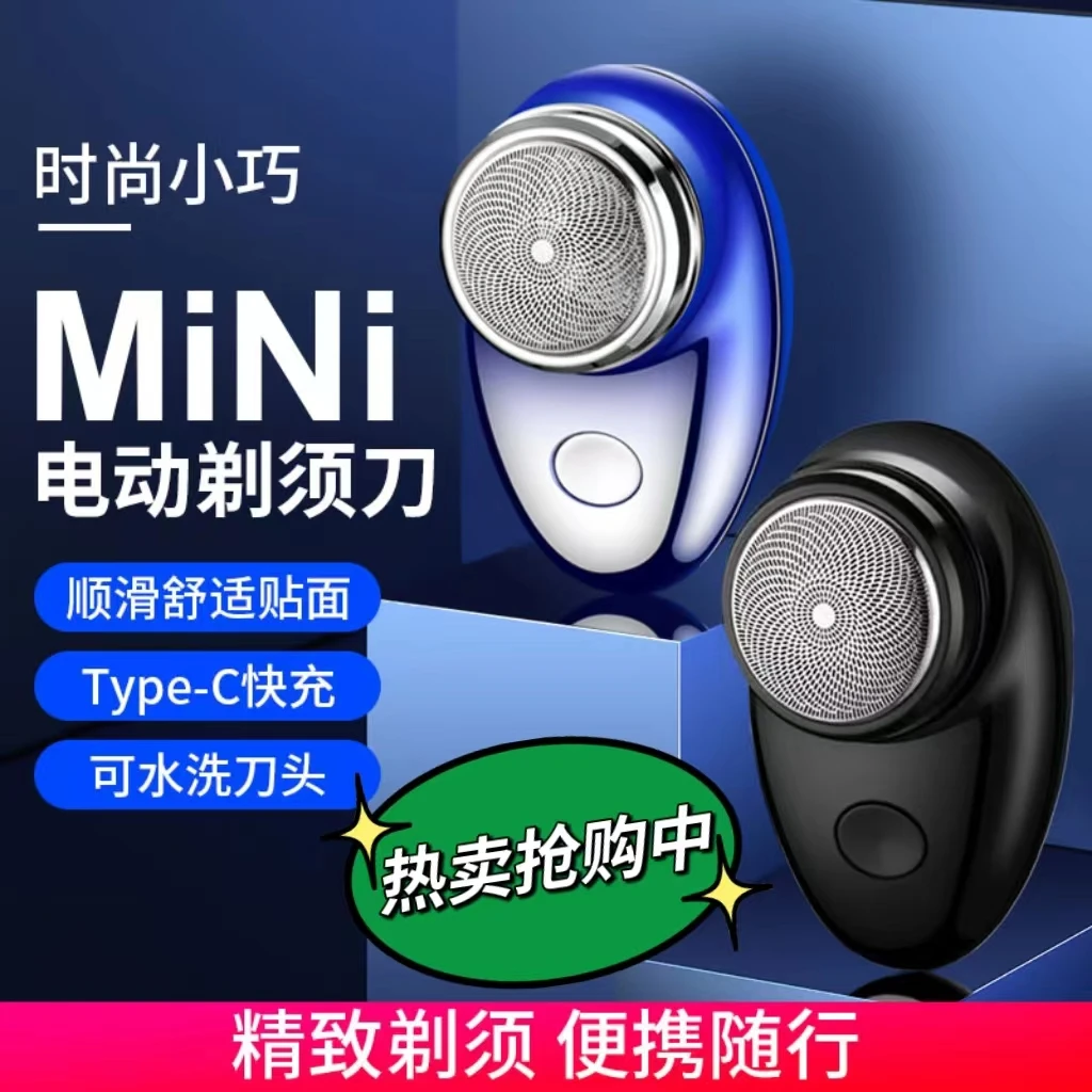 锋尔普单头便携充电式刮胡刀车载小巧便携式