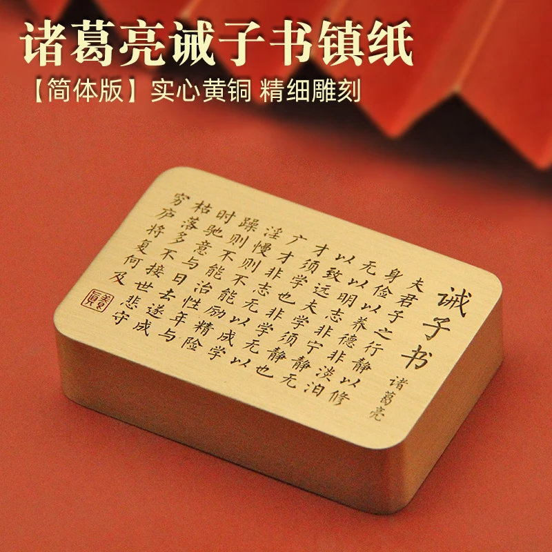 书边诸葛亮简体诫子书长方形黄铜镇纸实心书法压纸金属文房镇尺
