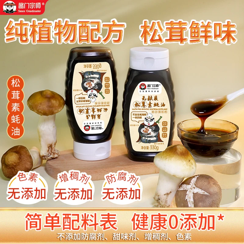 酱门宗师无麸质素蚝油 松茸香菇纯素素蚝油凉拌提鲜调味油330g