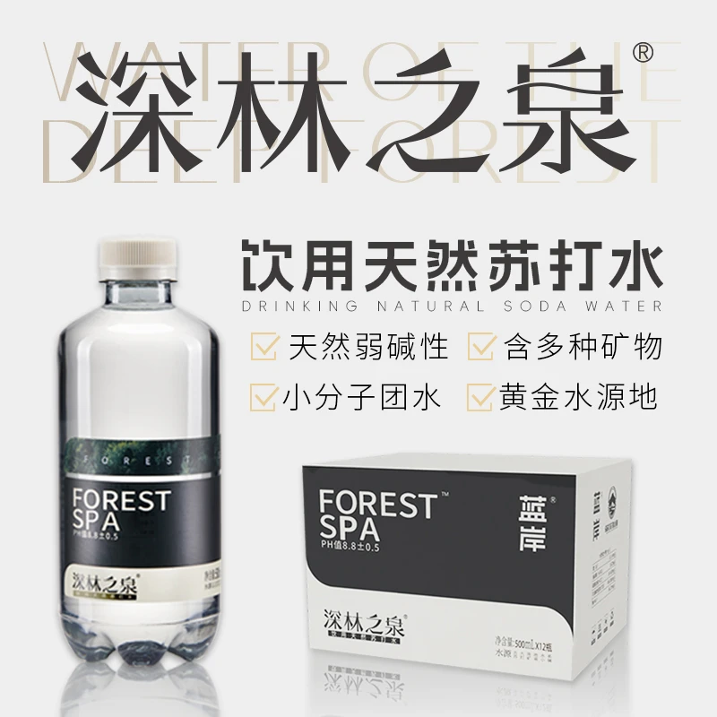 【网红饮品】碱性苏打水天然苏打水蓝岸深林之泉运动健康弱碱性