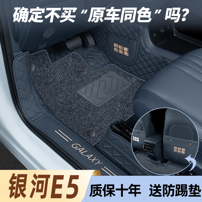 吉利银河e5脚垫全包围24款银河E5专用原车汽车用品件上层星空地毯