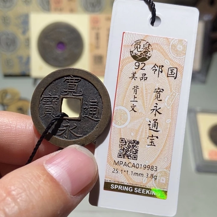 铜觅泉评级古币一枚 董心