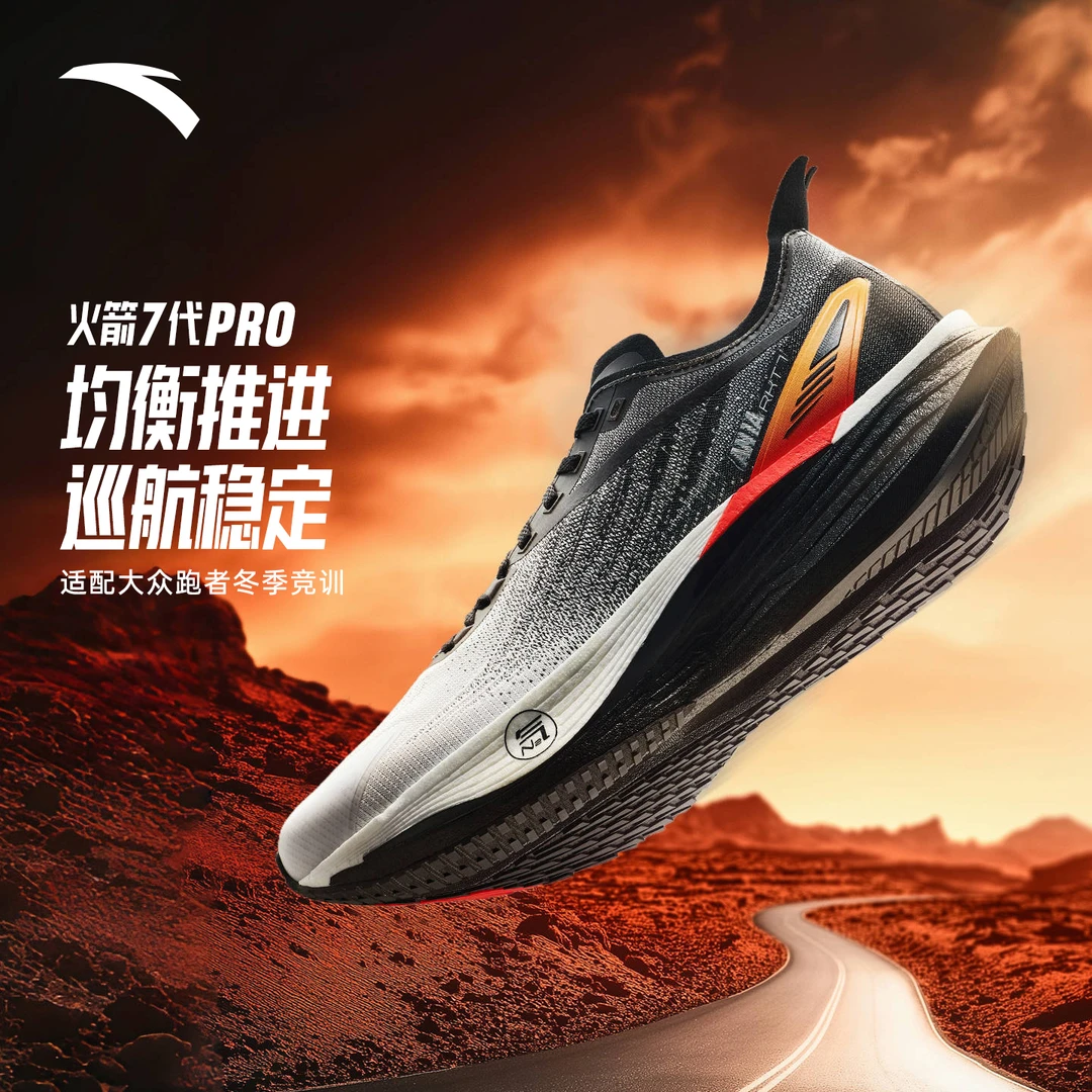 安踏火箭7pro运动鞋男鞋冬季氮科技竞速训练跑步鞋男减震运动跑鞋