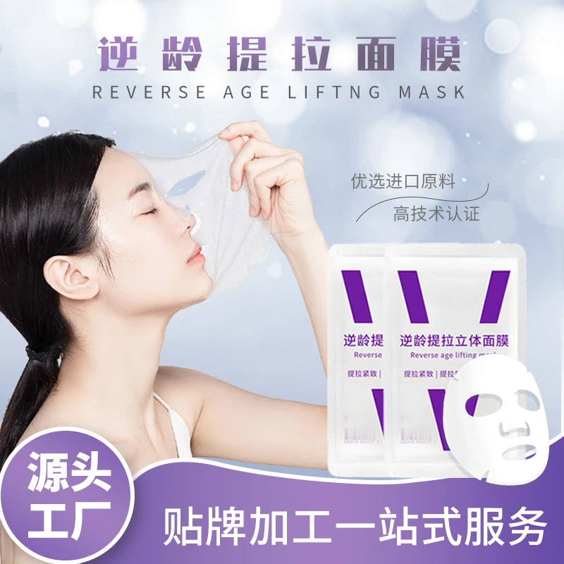 云微冠逆龄提拉立体面膜