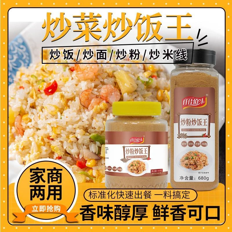 炒粉炒饭王调料商用家用炒面炒河粉炒米粉炒菜专用粉配方调味料