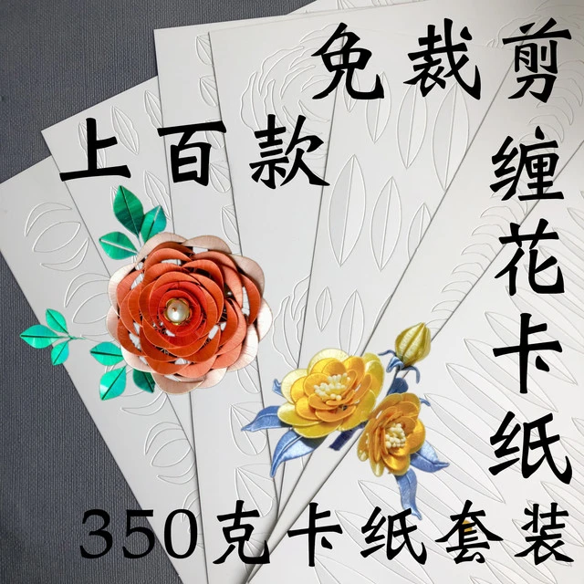 diy缠花 A4免裁剪纸模 预切割纸板 350克白卡 古风发簪步摇材料