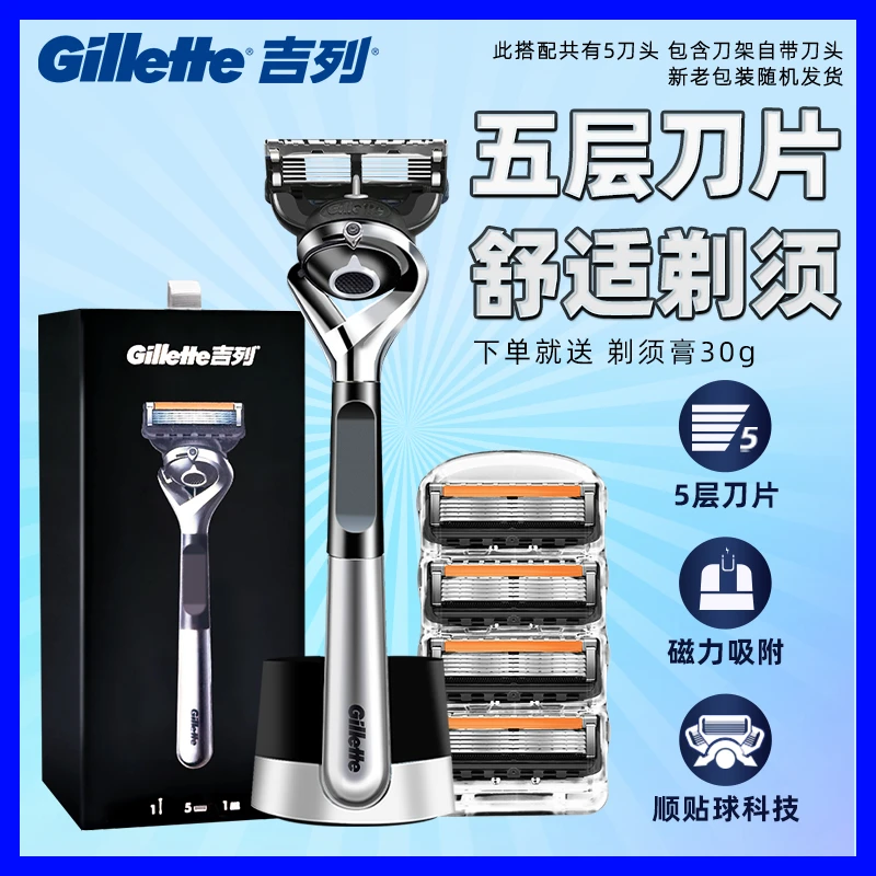 吉列锋隐致顺引力盒手动刮脸刮胡刀原装男士送礼刮胡子五层刀片