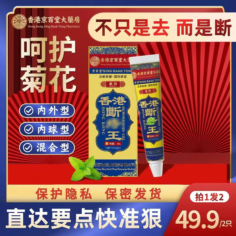 【保密发货】香港正品京百堂港版内肉型外肉型混合型通用膏