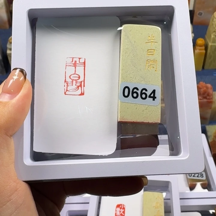 寿山石印石半日闲1*2