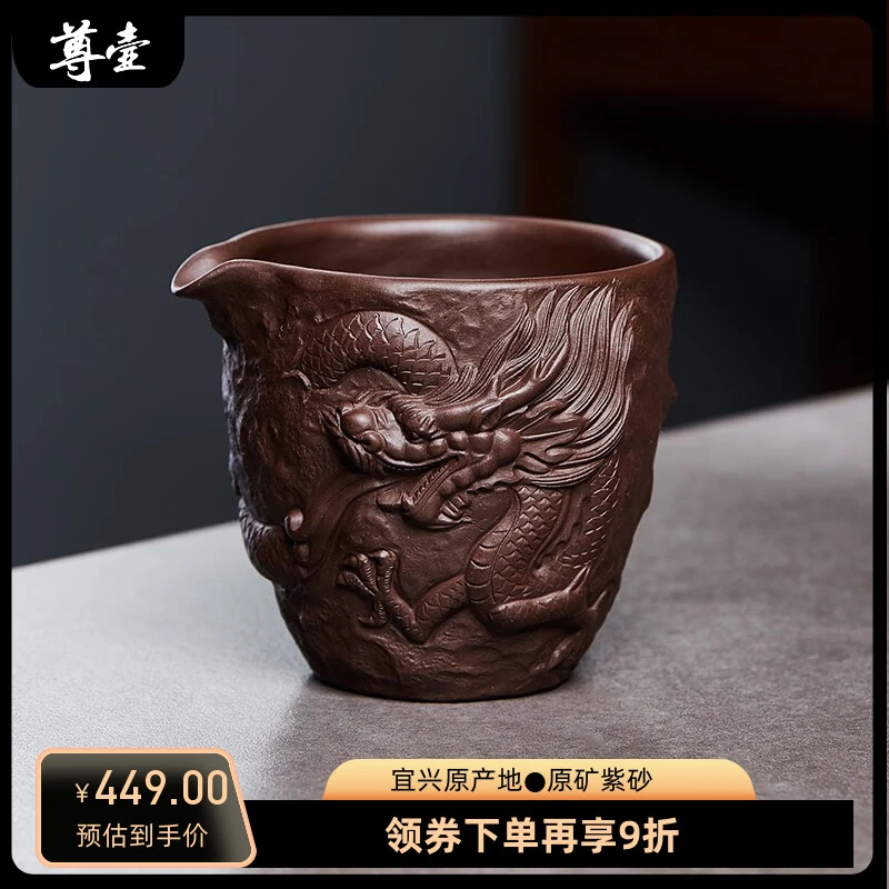 尊壶公道杯纯手工紫砂茶具配件浮雕隐龙公道杯紫泥礼盒装公杯分茶