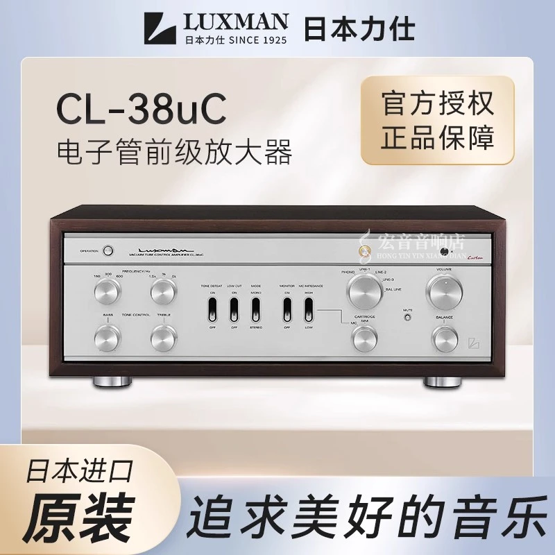 【原装行货】日本Luxman力仕CL38uc复古前级功放 胆前级功放机