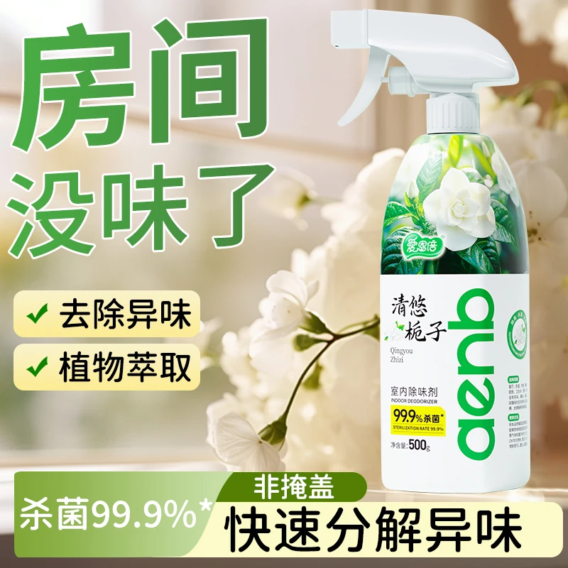 空气清新剂车载香薰老人宠物鞋袜卫生间除臭净味喷雾卧室持久留香