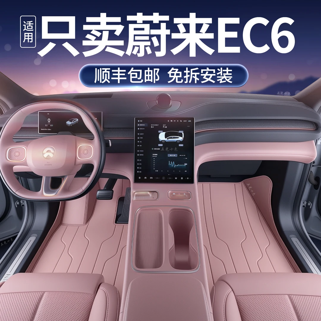 适用蔚来EC6脚垫全包围25款蔚来ec6专用汽车改装饰配件星空地毯垫