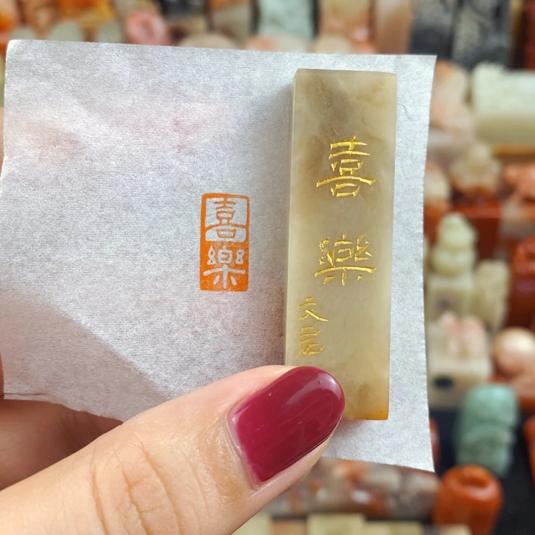 昌化石印石手工篆刻