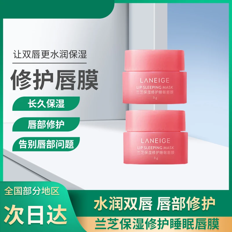 【正品】韩国修复唇膜夜间免洗润唇膏中小样2个装唇部护理护唇膏