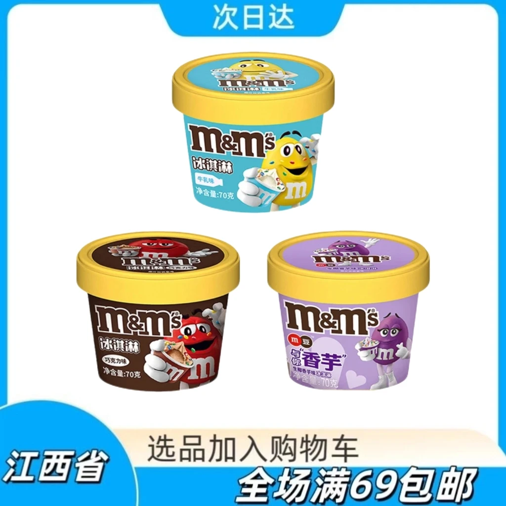 M豆巧克力/香芋/牛奶雪糕冰淇淋雪糕同城配