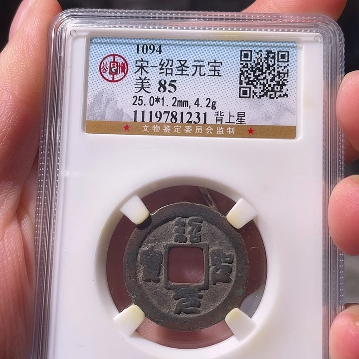 铜EB封装评级盒子币一个1231