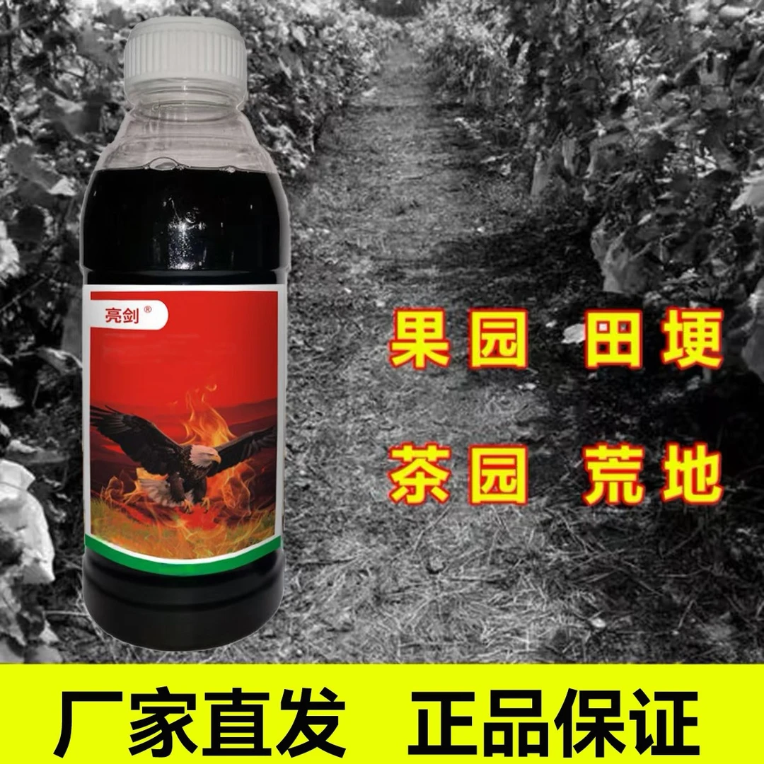 果园荒地田埂户外喷雾使用强效老品牌正品包邮厂家直发
