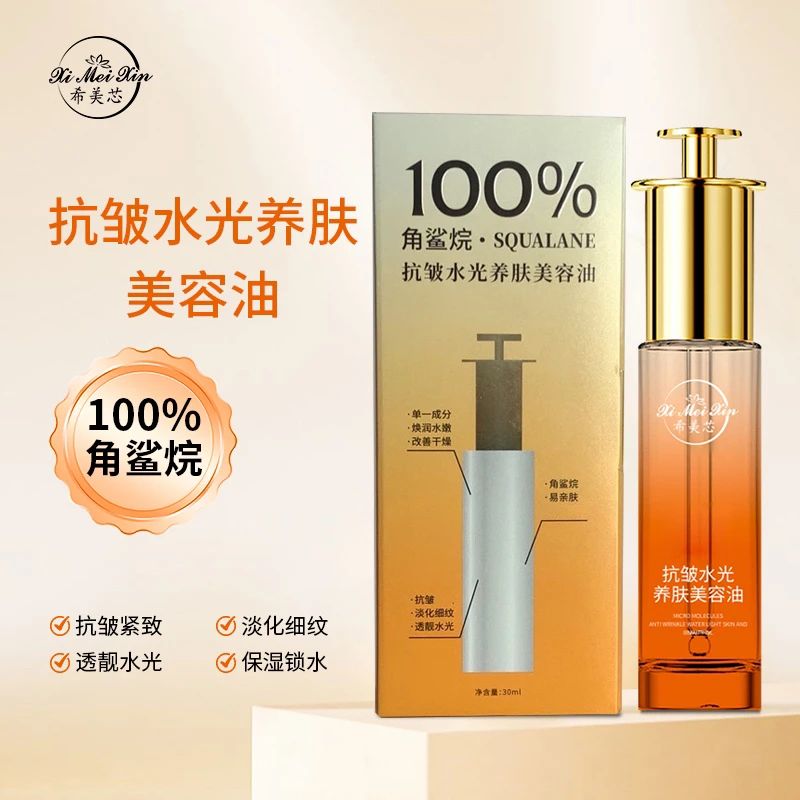 100%角鲨烷抗皱水光养肤油薄干皮水润亮淡化文分解油拍2发4拍3发8