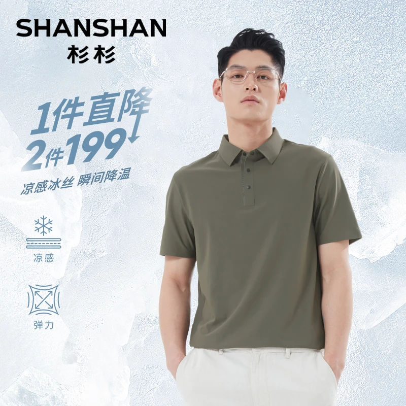 【两件立减】杉杉夏季男士透气凉感商务休闲翻领短袖POLO衫D624S816