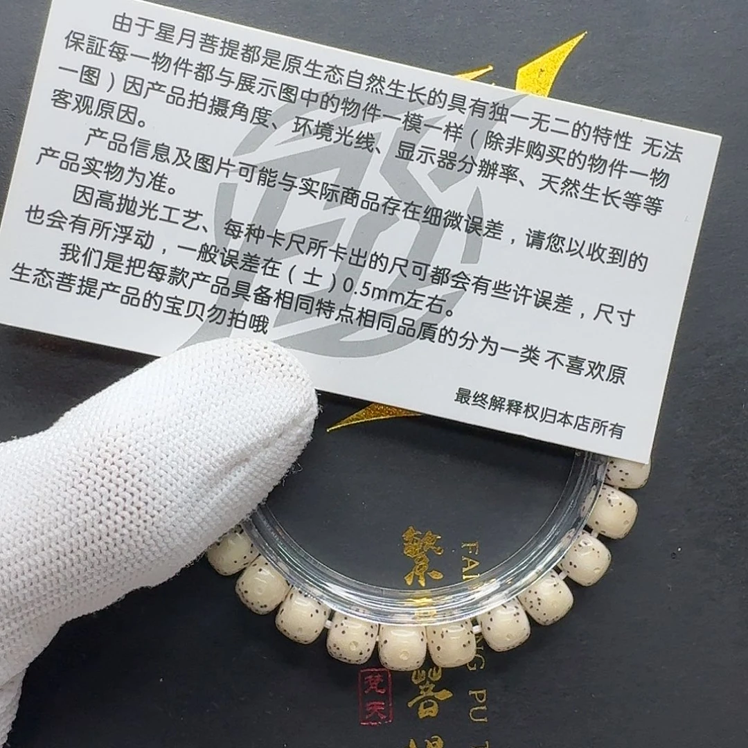 星月菩提吊坠217梵天糯冰卡姿兰大眼睛针尖星8左右桶单圈