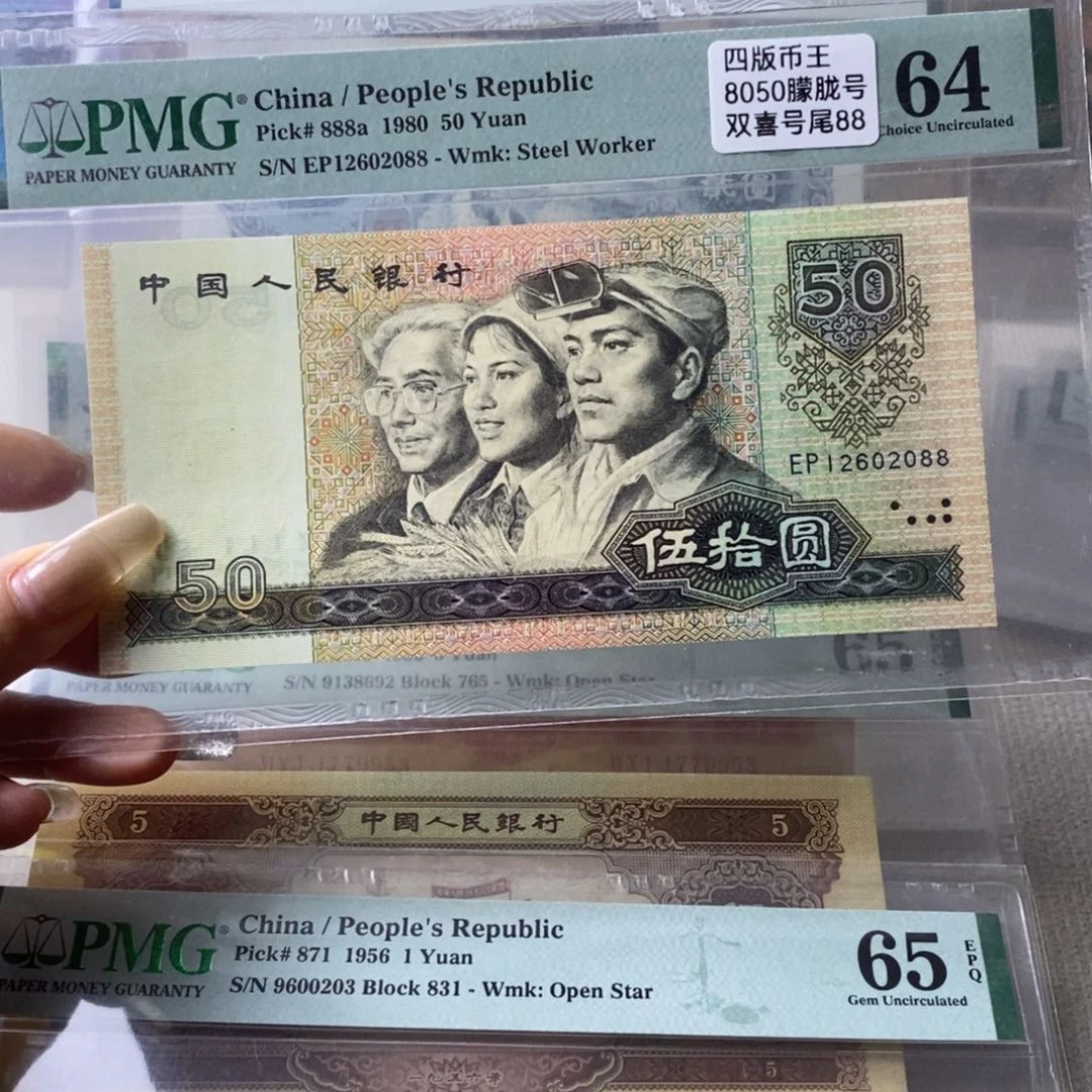 8050四版币64分12602088